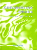 城市雨水綜合利用技術(shù)研究與應(yīng)用