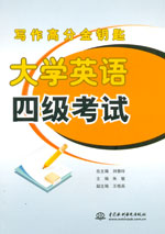 大學英語四級考試