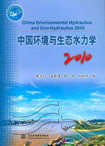 中國環境與生態水力學2010