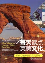 每天讀點英美文化：那些心馳神往的文化