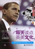 每天讀點(diǎn)英美文化：那些影響世界的魅力