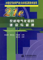 農(nóng)村電氣化縣的建設與管理