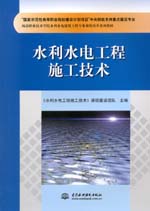 水利水電工程施工技術