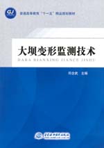 大壩變形監測技術