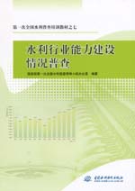 第一次全國水利普查培訓教材之七  水利