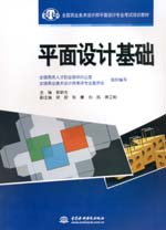 平面設(shè)計(jì)基礎(chǔ)