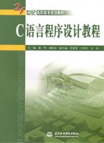 C語(yǔ)言程序設(shè)計(jì)教程