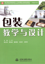 包裝教學(xué)與設(shè)計(jì)