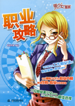 職業(yè)攻略