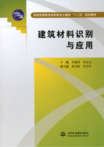 建筑材料識別與應用