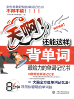 天??！還能這樣背單詞