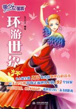 環(huán)游世界