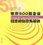 世界500強(qiáng)企業(yè)標(biāo)志的創(chuàng)意與設(shè)計(jì)