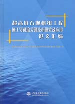 超高堆石壩樞紐工程施工導截流關鍵技術