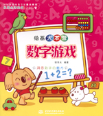 數(shù)字游戲