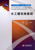 水工建筑物基礎