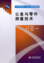 公差與零件測量技術