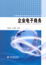 企業電子商務