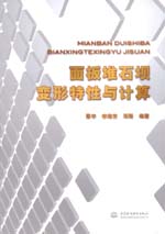 面板堆石壩變形特性與計算