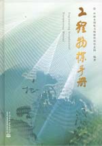工程物探手冊(cè)