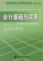 會計基礎與實務