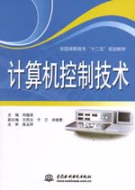 計算機控制技術