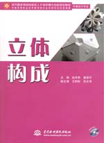 立體構(gòu)成(贈(zèng)1CD)