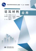 建筑材料應(yīng)用