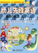 幼兒先鋒英語  第三冊