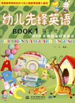 幼兒先鋒英語  第一冊