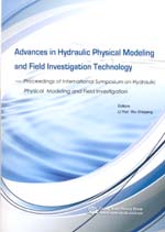 水工物理模型與原型觀測技術進展(配光盤