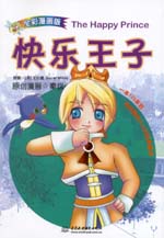 快樂王子