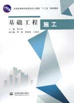 基礎(chǔ)工程施工