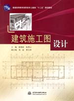 建筑施工圖設(shè)計(jì)