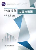 建筑設(shè)備安裝與識(shí)圖