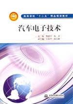 汽車電子技術(shù)
