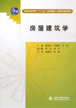 房屋建筑學(xué)