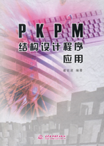 PKPM結構設計程序應用