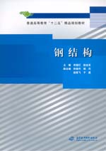 鋼結(jié)構(gòu)