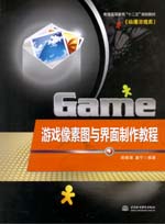 游戲像素圖與界面制作教程