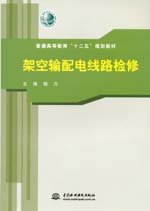 架空輸配電線路檢修