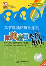 數(shù)獨(dú)啟蒙篇