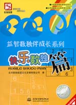 快樂數(shù)獨(dú)篇