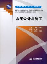 水閘設(shè)計(jì)與施工