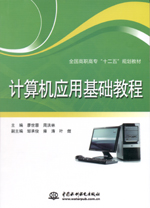計算機應用基礎教程