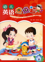 幼兒英語點點通  4-5歲