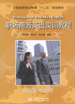 職場商務英語實訓教程