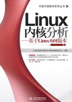 Linux內核分析——基于Linux 0.01版本