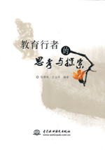 教育行者的思考與探索