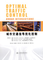 城市交通信號(hào)優(yōu)化控制 OPTIMAL TRAFFIC CONT